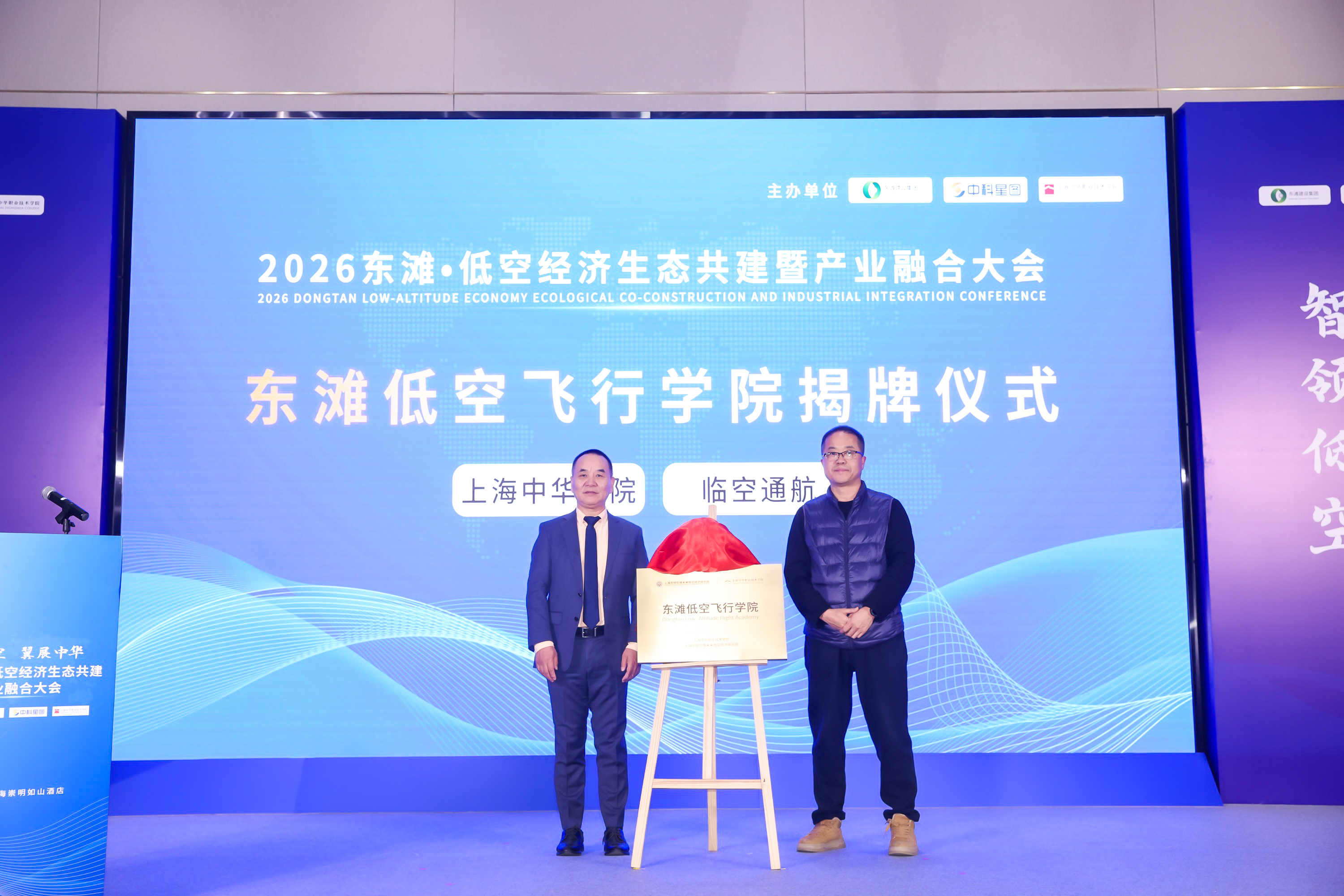 企业云集  院士亲临 | 东滩低空飞行学院正式成立！